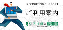 正社員就職向けて