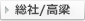 総社/高梁